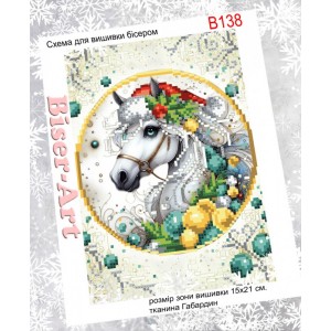 B138 Новорічний кінь