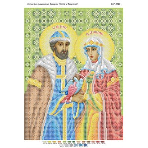 БСР 3216 Святі благовірні князь Петро і княгиня Февронія