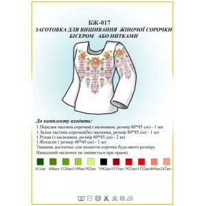 БЖ-017 Заготовка для вишивання жіночої сорочки бісером або нитками