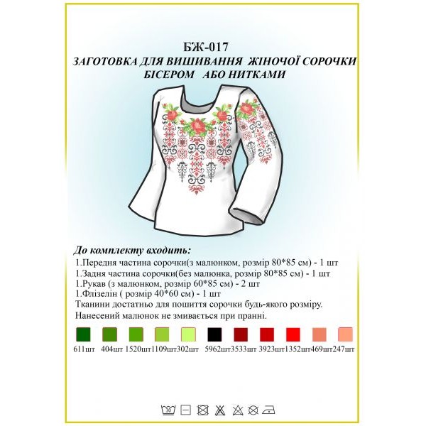 БЖ-017 Заготовка для вишивання жіночої сорочки бісером або нитками