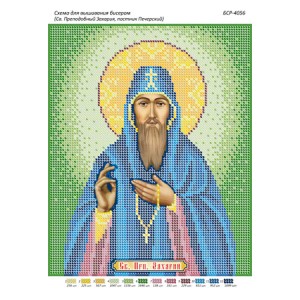 БСР 4056 Св. Преподобний Захарій, постник Печерський