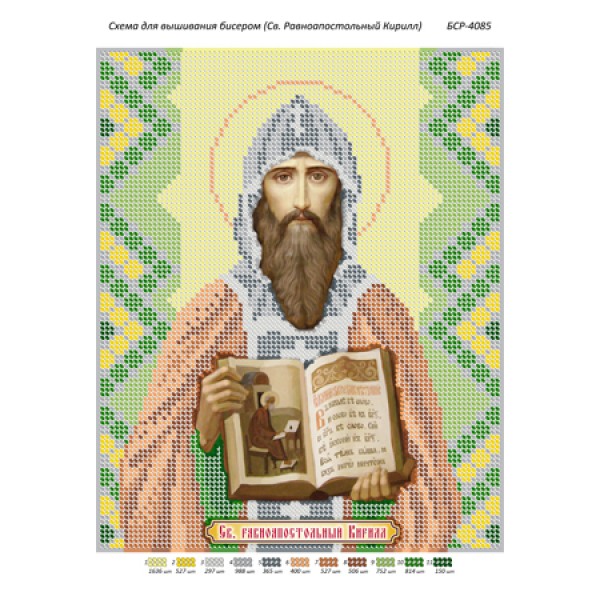 БСР 4085 Св. Рівноапостольний Кирило