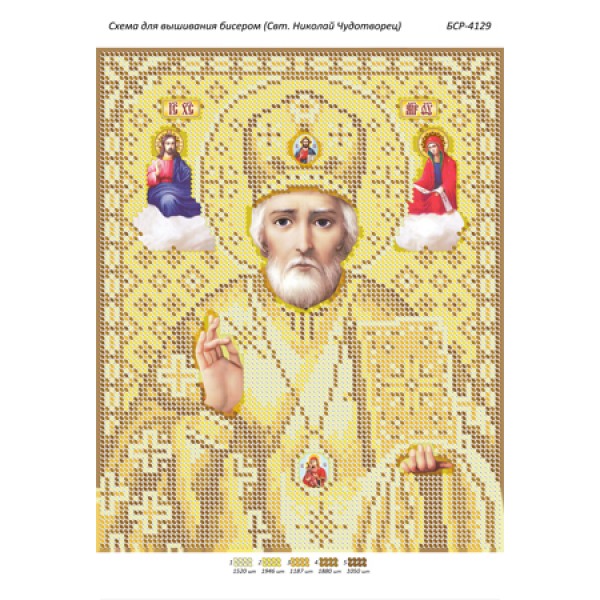 БСР 4129 Святий Миколай Чудотворець (золота)