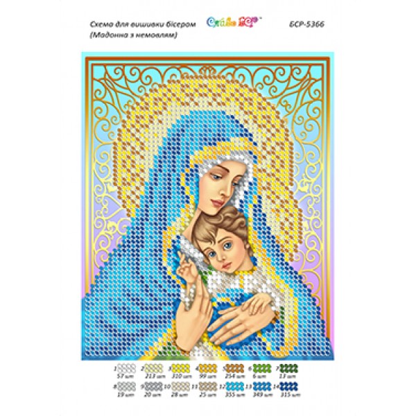БСР-5366 Мадонна з немовлям (част.виш.)