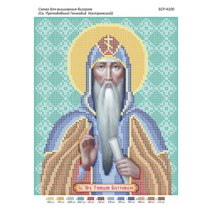БСР 4100 Св. Преподобний Геннадій Костромської