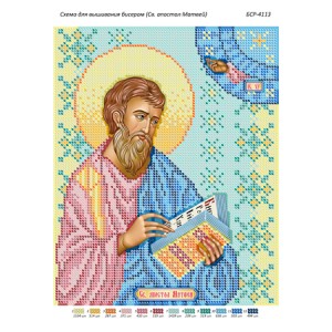 БСР 4113 Св. Апостол Матвій