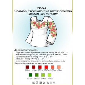 БЖ-004 Заготовка для вишивання жіночої сорочки бісером або нитками