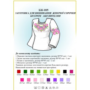 БЖ-005 Заготовка для вишивання жіночої сорочки бісером або нитками