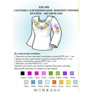БЖ-006 Заготовка для вишивання жіночої сорочки бісером або нитками