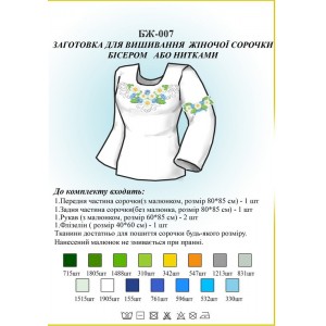 БЖ-007 Заготовка для вишивання жіночої сорочки бісером або нитками