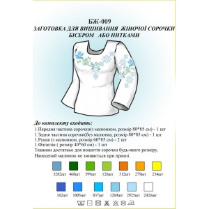 БЖ-009 Заготовка для вишивання жіночої сорочки бісером або нитками