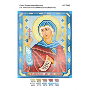 БСР 5149 Св. Великомучениця Маргаріта (Маріна)