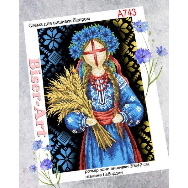 А743 Мотанка: Берегиня достатку