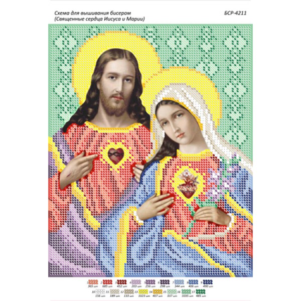 БСР 4211 Священні серця Ісуса і Марії