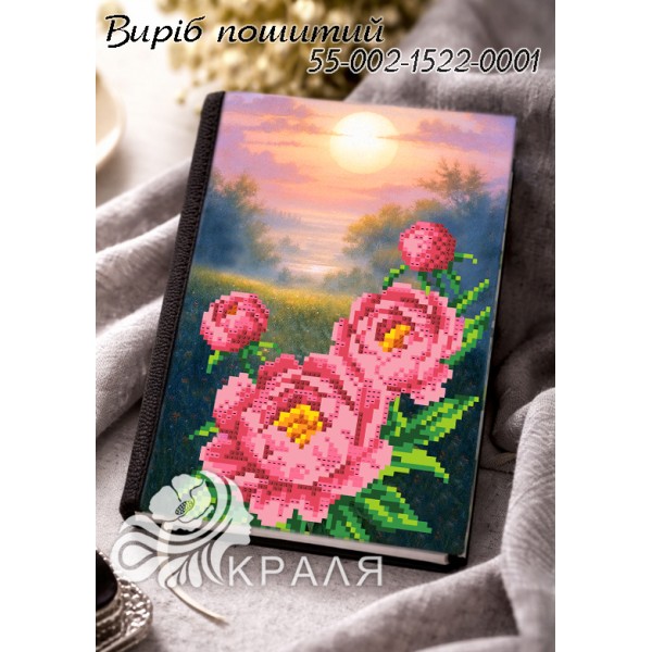 1522-0001 Блокнот з обкладинкою під вишивку (щоденник)