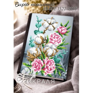 1522-0005 Блокнот з обкладинкою під вишивку (щоденник)