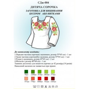 СДж-004 Дитяча сорочка для дівчат (заготовка)