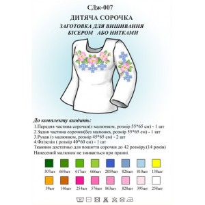 СДж-007 Дитяча сорочка для дівчат (заготовка)
