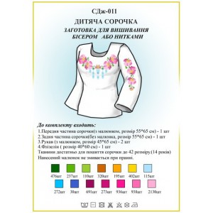 СДж-011 Дитяча сорочка для дівчат (заготовка)