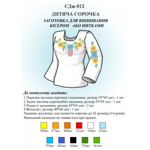 СДж-012 Дитяча сорочка для дівчат (заготовка)