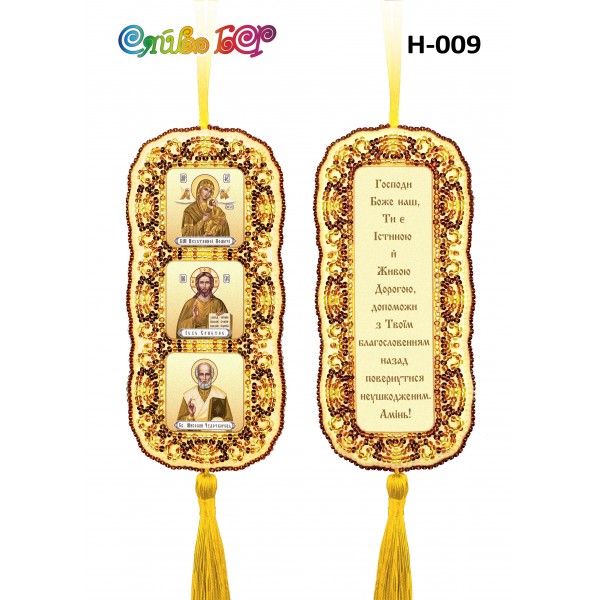 Н-009 Триптих вертикальний (Золотий)