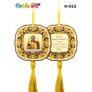 Н-013 Архангел Михаїл (Золотий)