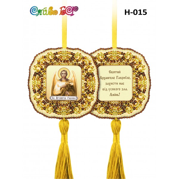 Н-015 Архангел Гавриїл (Золотий)