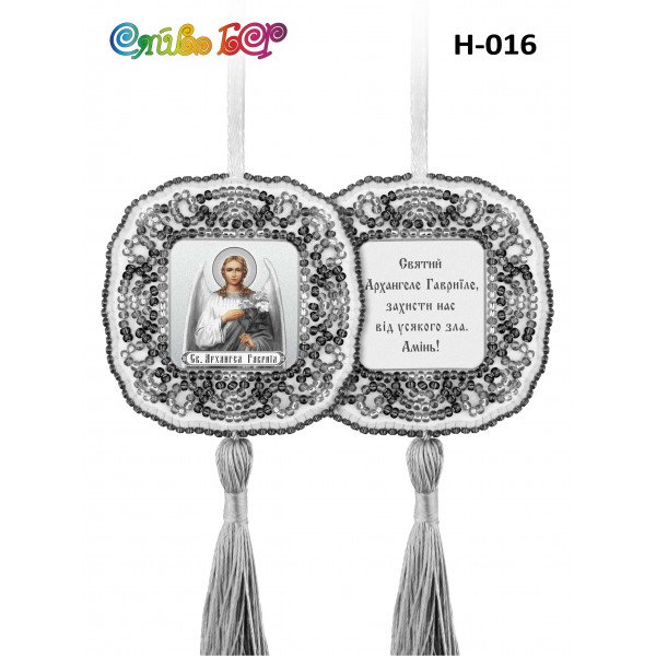 Н-016 Архангел Гавриїл(Срібний)