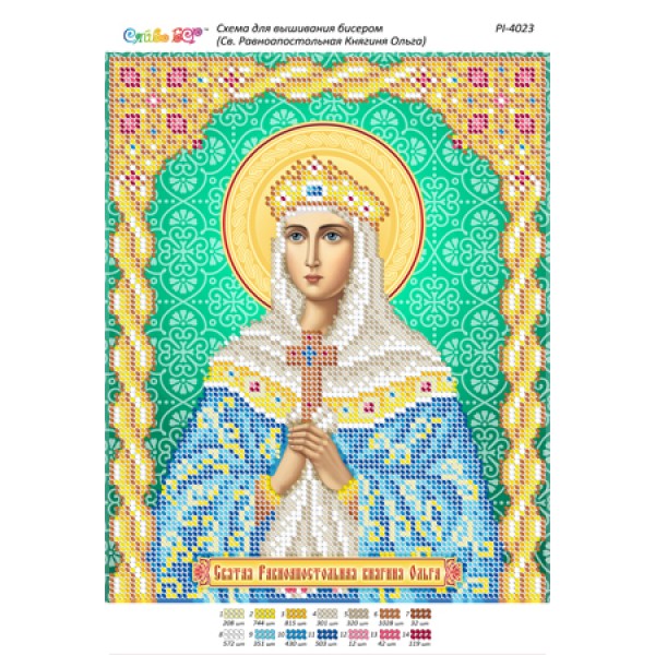 РІ 4023 Св. Рівноапостольна княгиня Ольга
