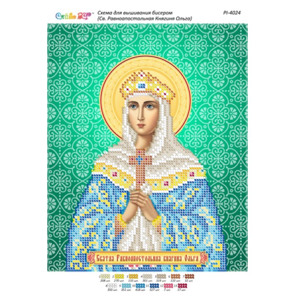 РІ 4024 Св. Рівноапостольна княгиня Ольга