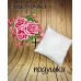 2929702 Троянди Подушка (наволочка+подушка) для вишивки