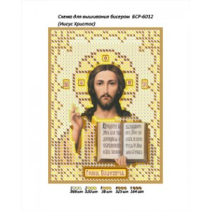 БСР 6012 Ісус Христос (золота)