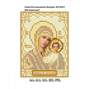 БСР 6013 Божа Мати Казанська (золота)