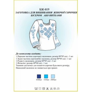 БЖ-019 Заготовка для вишивання жіночої сорочки бісером або нитками