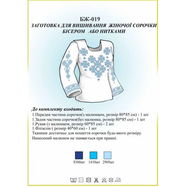 БЖ-019 Заготовка для вишивання жіночої сорочки бісером або нитками