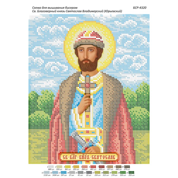 БСР 4320 Св. Благовірний князь Святослав Володимирський (Юр'ївський)