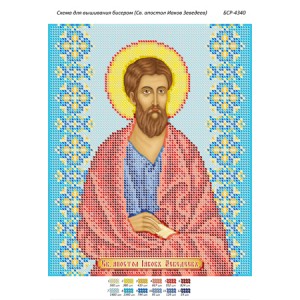 БСР 4340 Св. Апостол Яків Зеведеїв