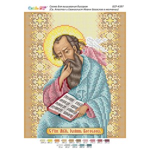 БСР 4397 Святий Апостол Іоанн Богослов