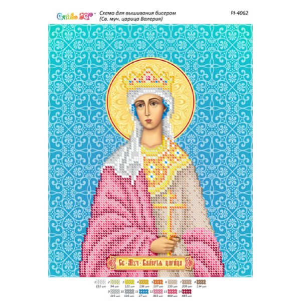 РІ 4062 Св. Муч. цариця Валерія