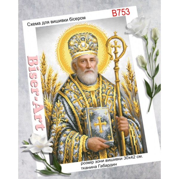 B753 Святий Миколай (у сріблі, золоті)