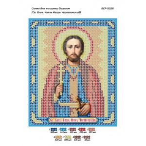 БСР 5028 Св. Блгв. Князь Ігор Чернігівський