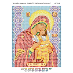 БСР 4321 Божа Мати Кардіотісса (серцева)