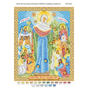 БСР 4323 Божа Матір Всіх Скорботних Радість