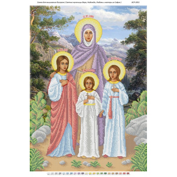 БСР 2051 Святі мучениці Віра, Надія, Любов та матір їх Софія