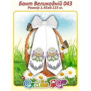Бант Пасхальний  043