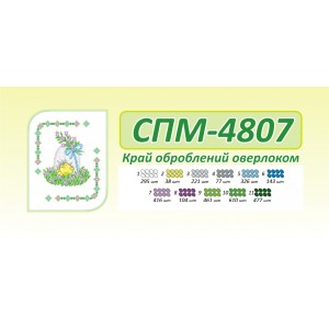 СПМ 4807 Пасхальна серветка