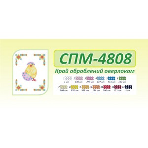 СПМ 4808 Пасхальна серветка