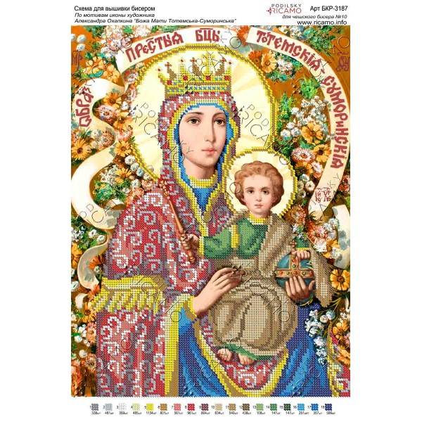 БКР-3187 За мотивами ікони О.Охапкіна «Божа Мати Тотемська-Суморинська»