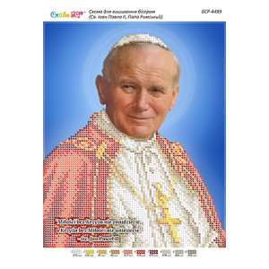 БСР-4499 Св. Іоан Павло II, Папа Римський (част. виш.)