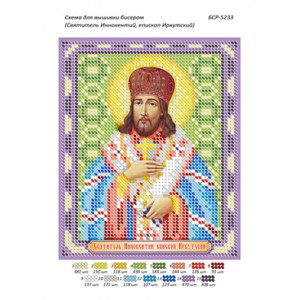 БСР 5233 Святитель Інокентій єпископ Іркутський